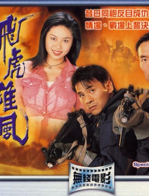 Special Duties Unit movie poster