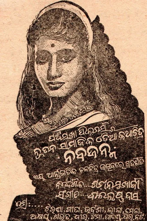Naba Janma movie poster