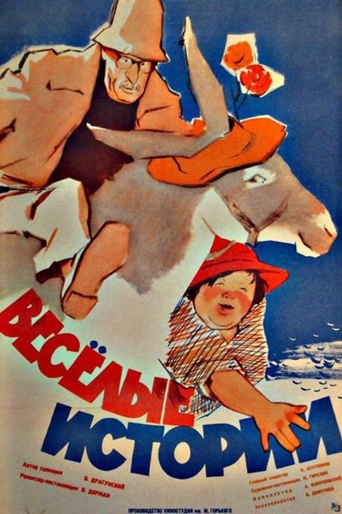 Funny Stories movie poster