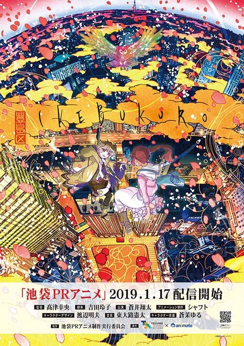 Ikebukuro PR Anime movie poster