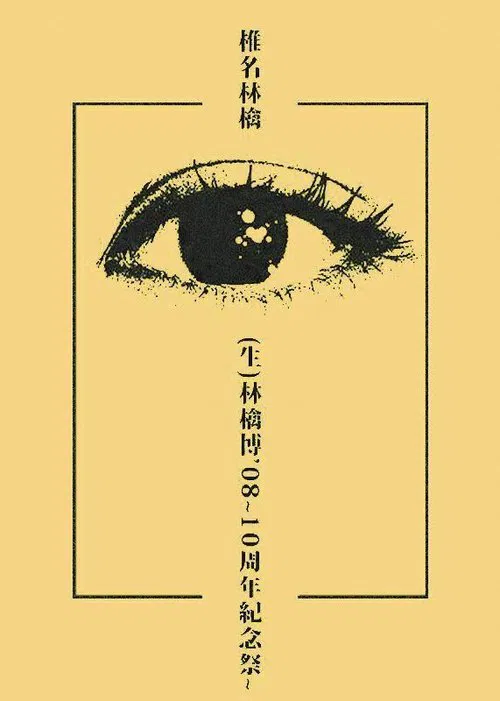 Poster do filme Sheena Ringo: Ringo EXPO 08