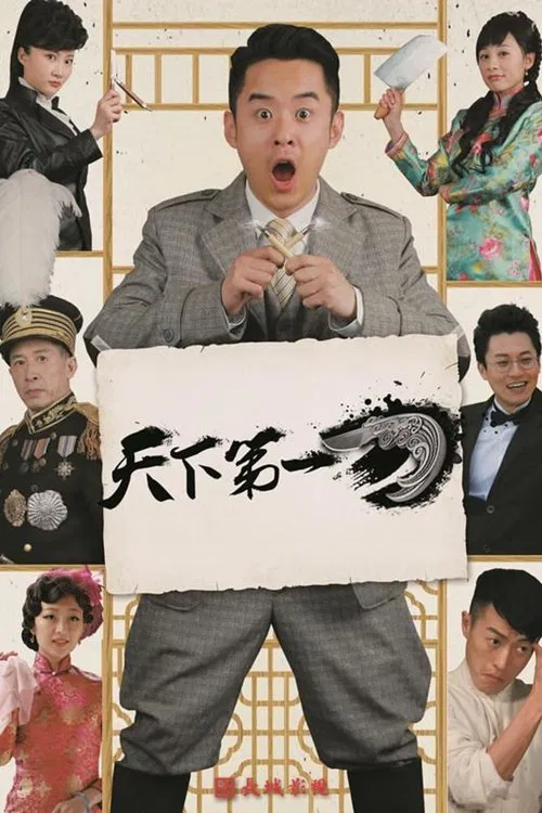The First Blade in the World tv show poster