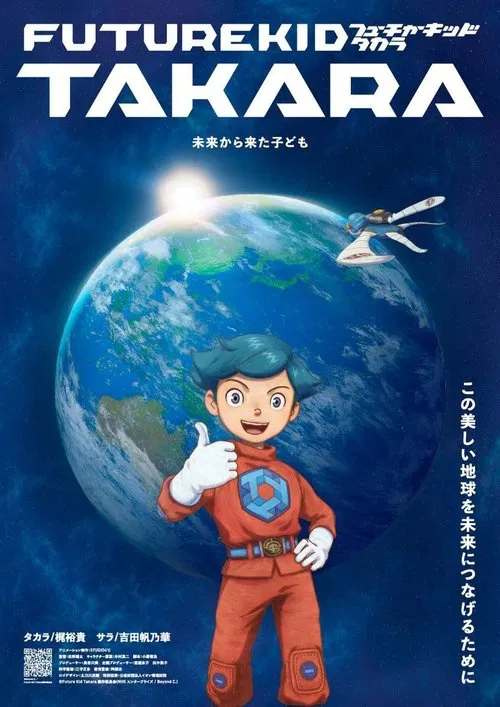 Future Kid Takara movie poster