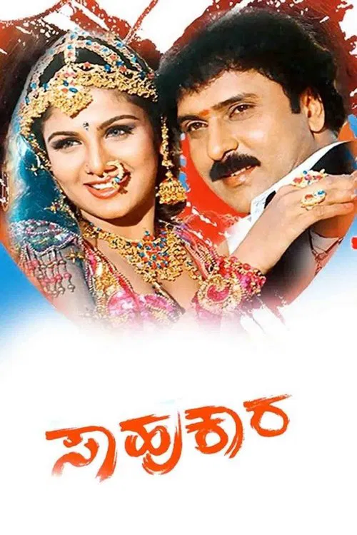 Sahukara movie poster