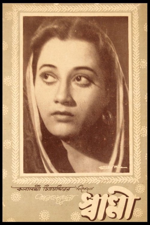 Swami movie poster