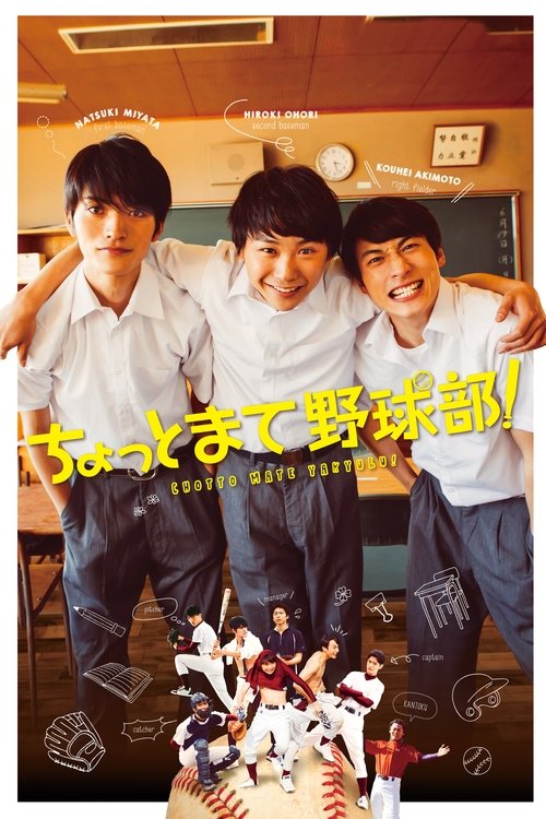 Hold On, Baseball Team movie poster