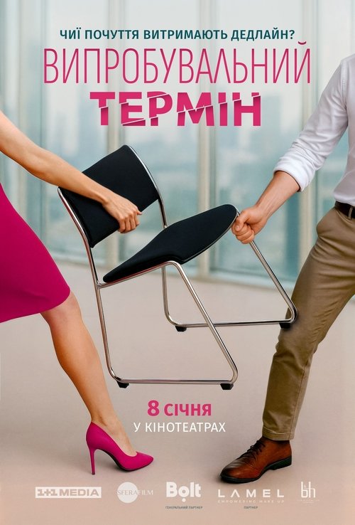 Trial Period movie poster