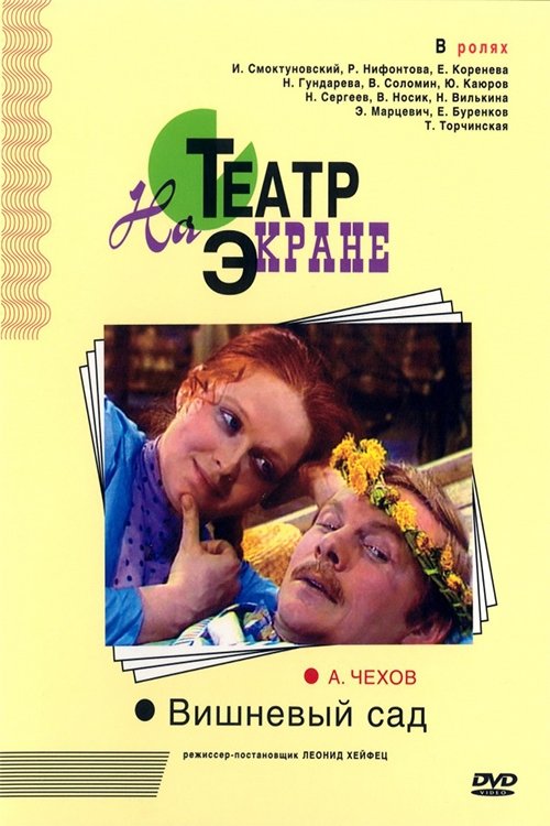 Poster do filme The Cherry Orchard