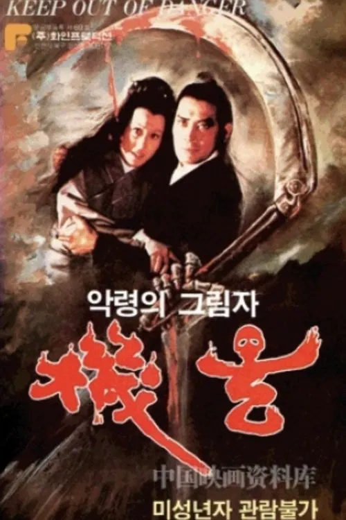Poster do filme Keep Out of Danger