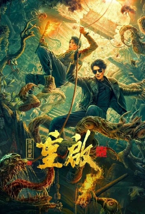Poster do filme Reunion 2: Mystery of the Abyss