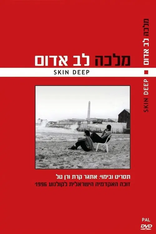 Poster do filme Skin Deep