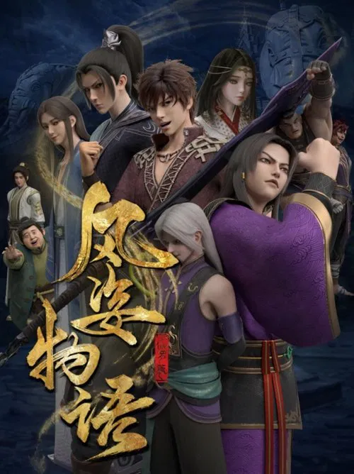 Shape Of The Wind tv show poster