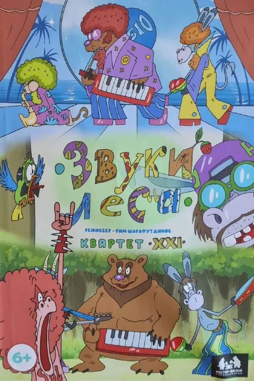 Звуки леса. Квартет XXI movie poster