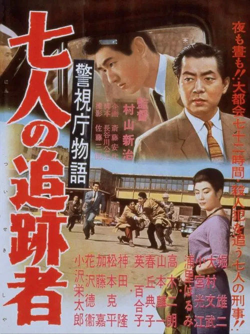 Poster do filme Police Precinct Part 7