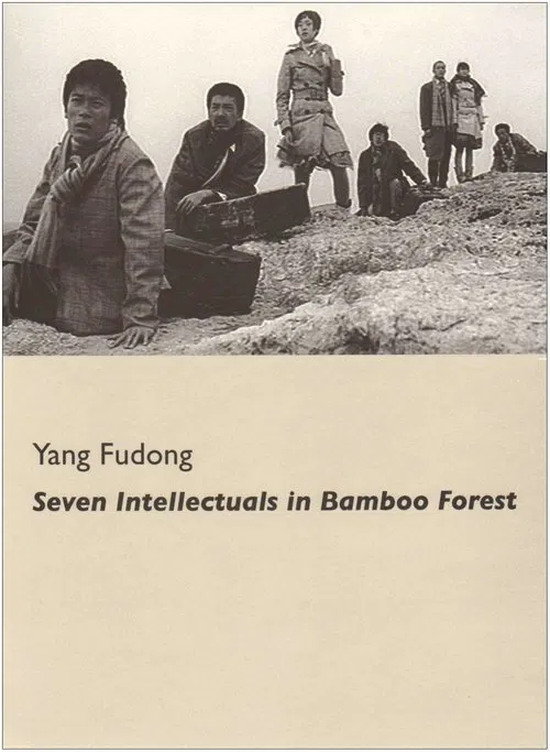 Seven Intellectuals in Bamboo Forest, Part I movie poster