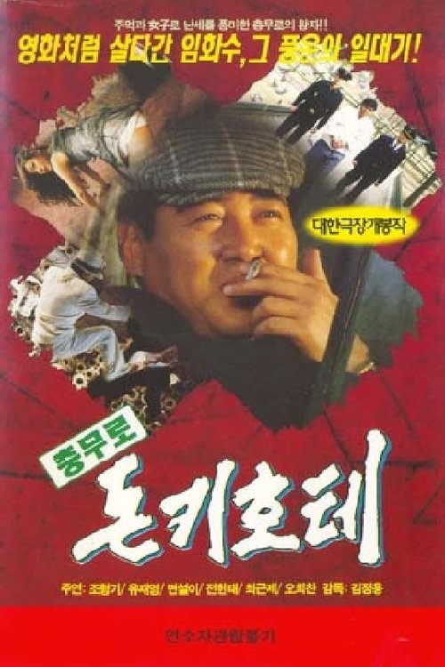 The Chungmuro Don Quixote movie poster