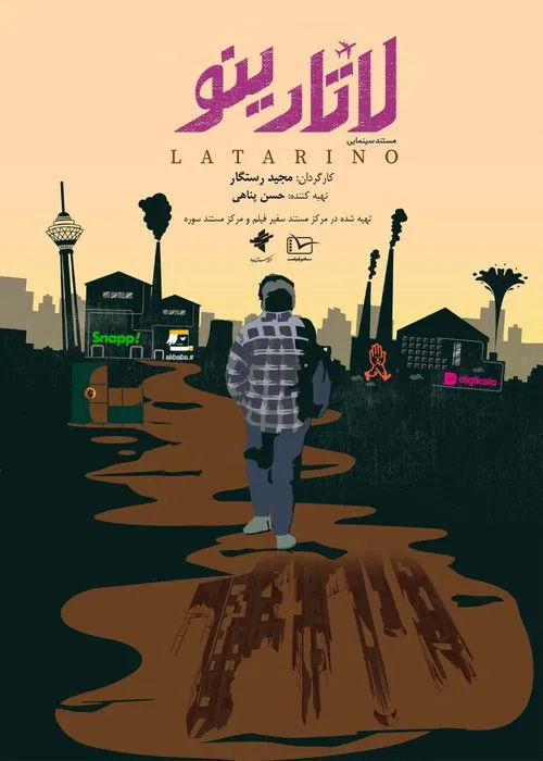 Latarino movie poster