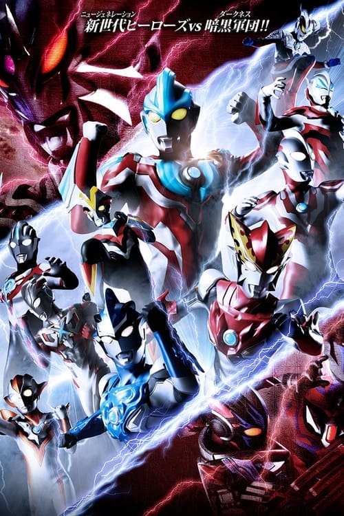 Ultra Galaxy Fight: New Generation Heroes movie poster