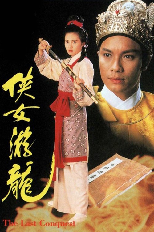 The Last Conquest tv show poster
