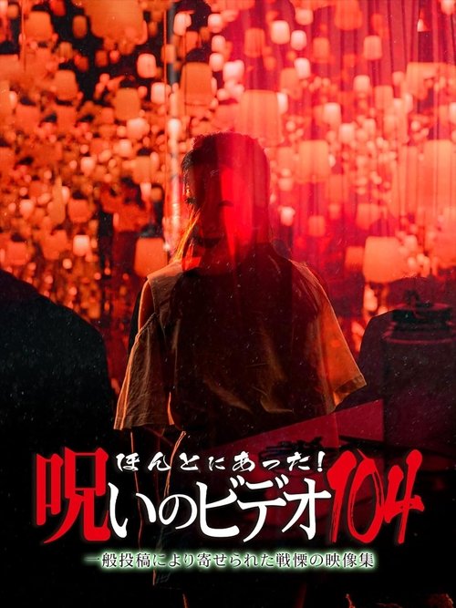 Honto ni Atta! Noroi no Video 104 movie poster
