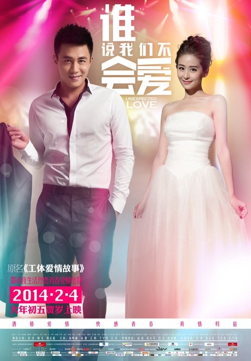 Unexpected Love movie poster