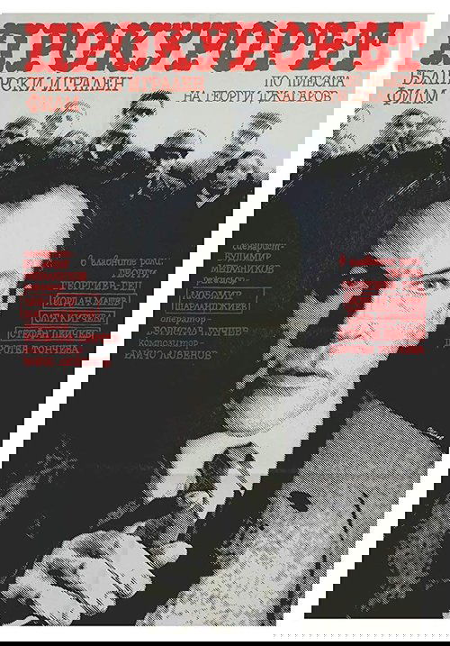 The Prosecutor movie poster