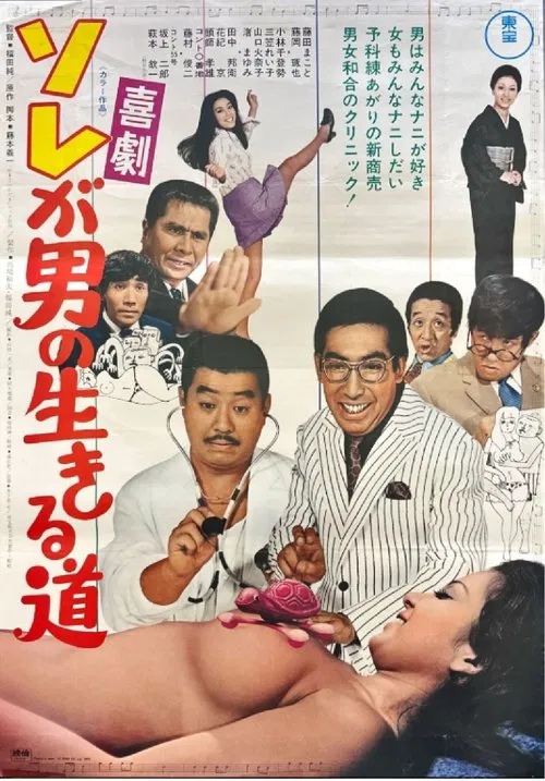 It's a Man's Way of Life movie poster