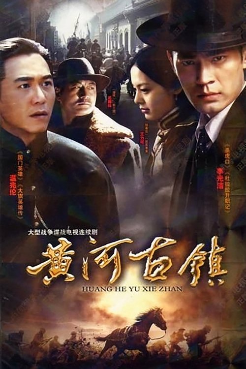 青城缘 tv show poster