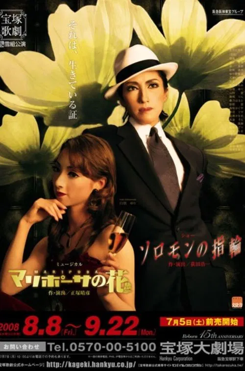 King Solomon's Ring / La Mariposa movie poster