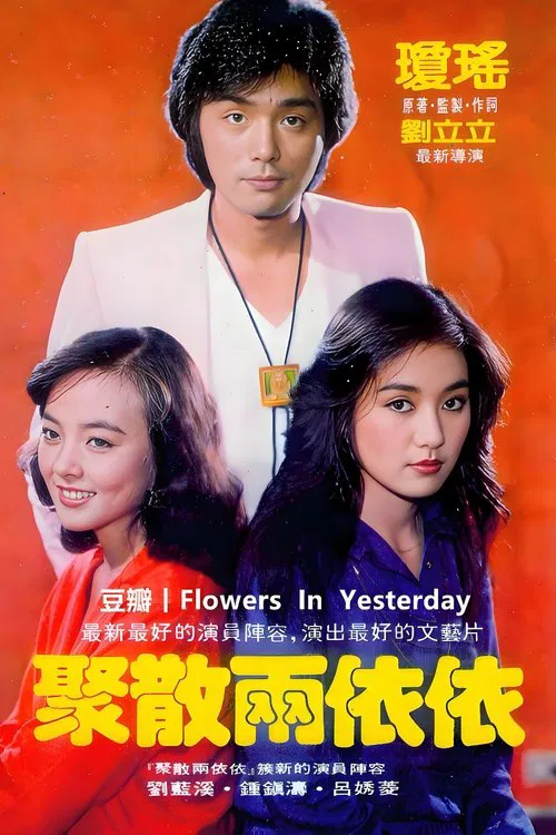 Errant Love movie poster