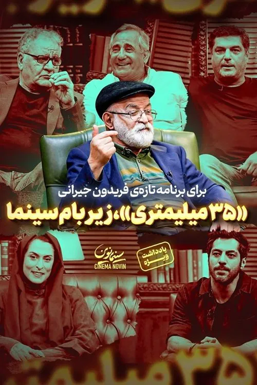 35 Milimetri tv show poster