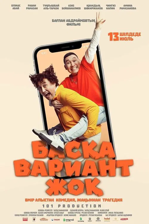 There Are No Other Options movie poster