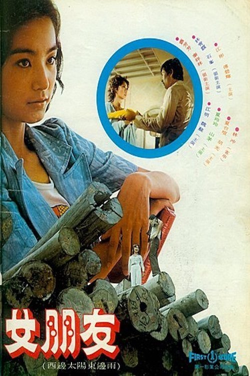 Girl Friend movie poster