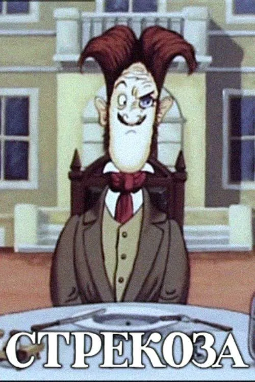 Dragonfly movie poster