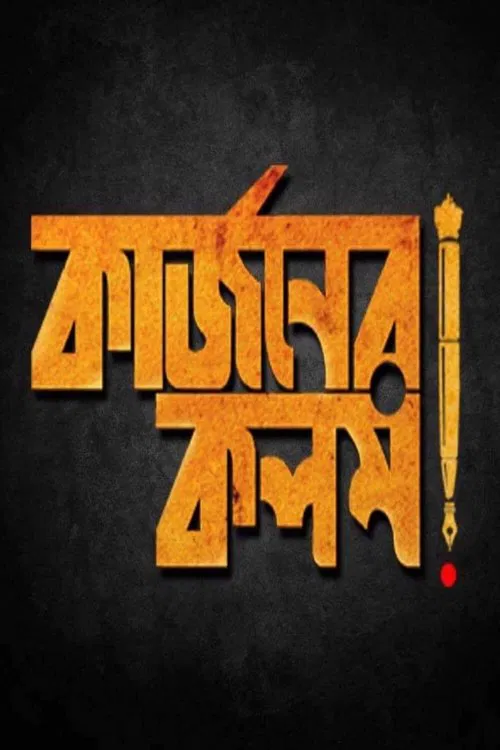 Poster do filme Curzoner Kalom