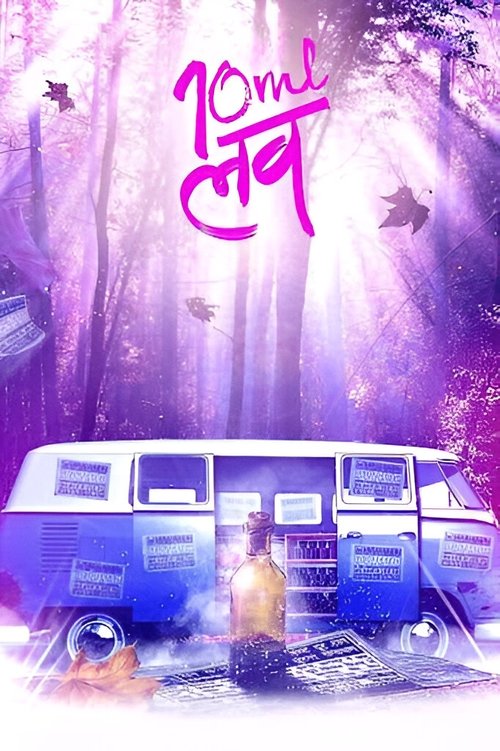 10ml LOVE movie poster