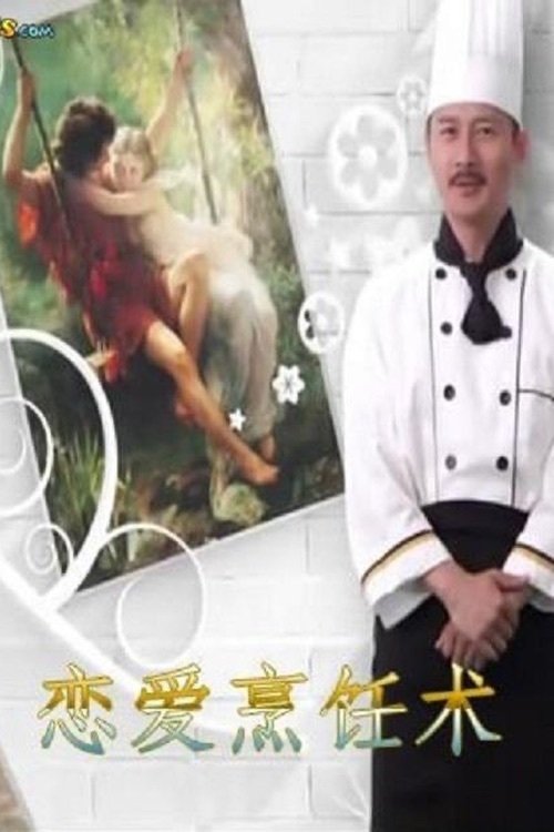 Method of Cooking Love movie poster