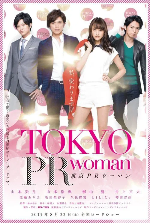 Tokyo PR Woman movie poster