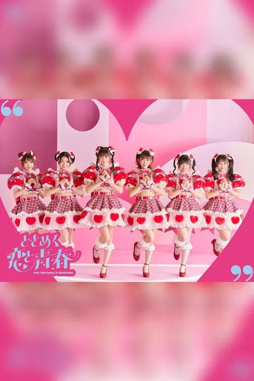 Tokimeki Haru No HareButai 2023 movie poster