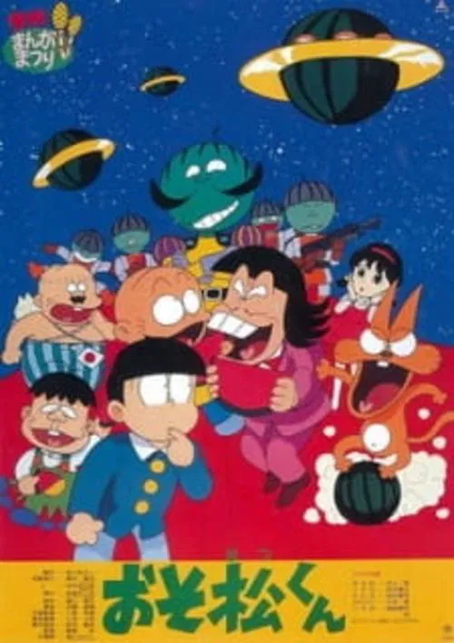 Osomatsu-kun: Greetings From The Watermelon Planet-zansu! movie poster
