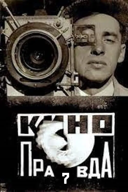 Kino-Pravda No. 7 movie poster