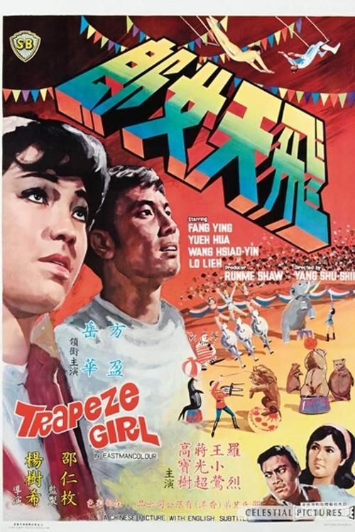 Trapeze Girl movie poster