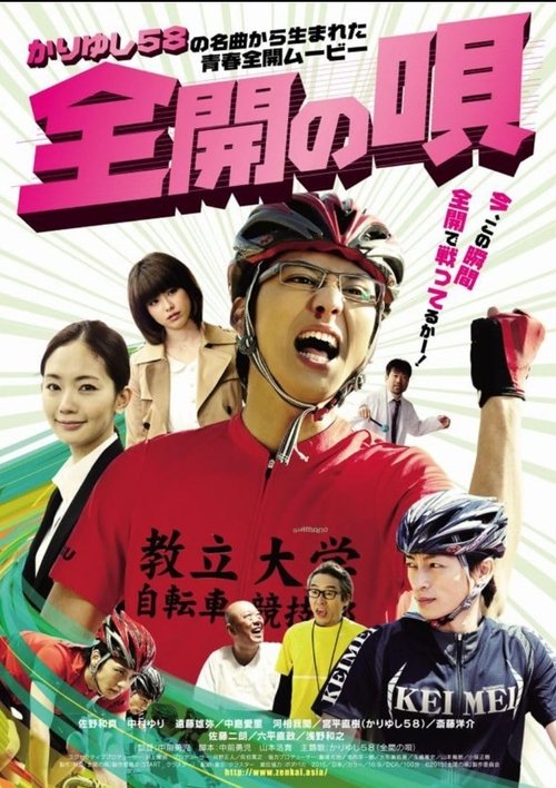 Poster do filme Full-Throttle Song