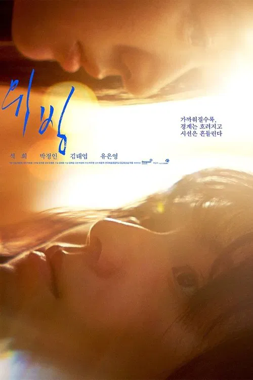 Poster do filme Weaving