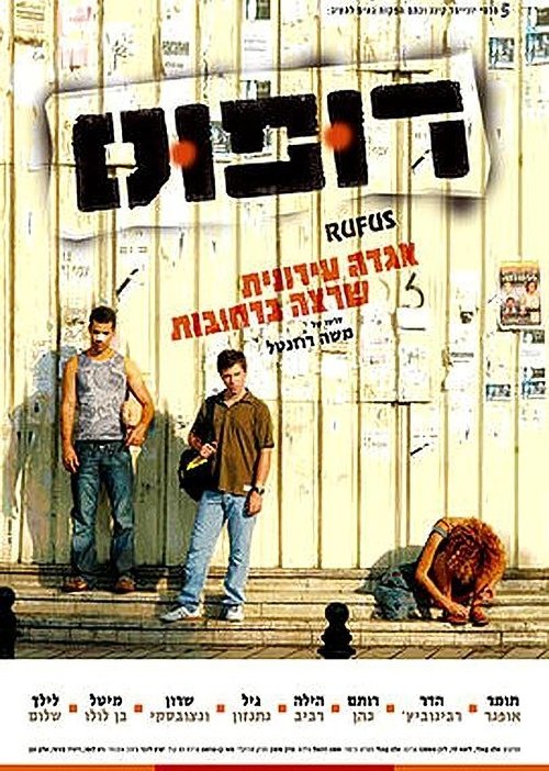 Street Freedom movie poster