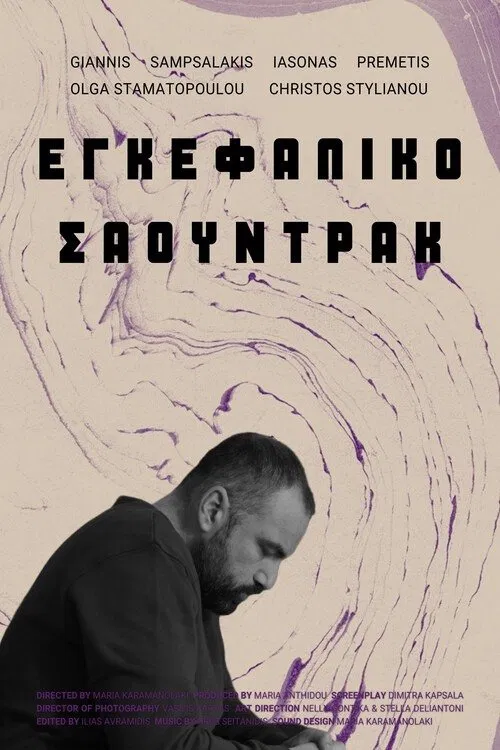 Soundtrack movie poster