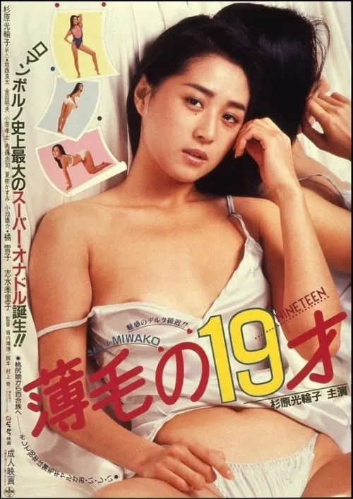 Poster do filme Usuge no 19-sai
