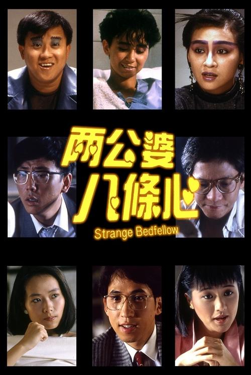 The Strange Bedfellow movie poster