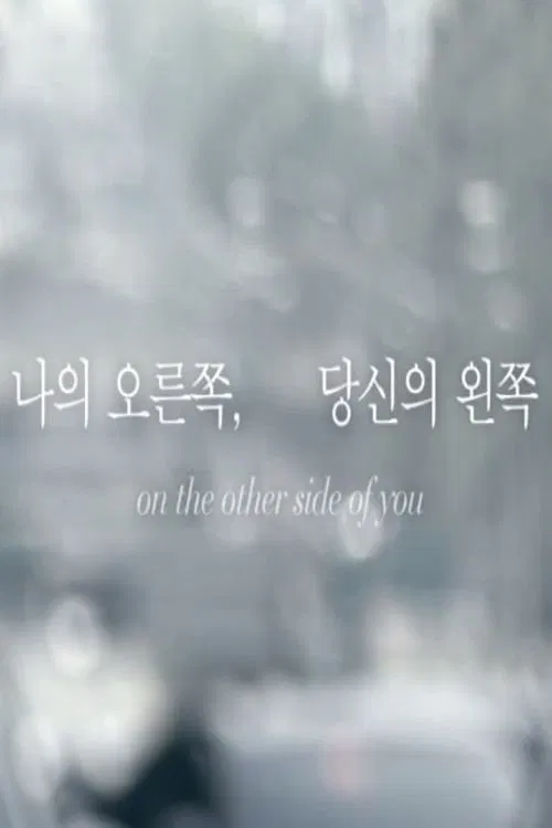on the other side of you movie poster