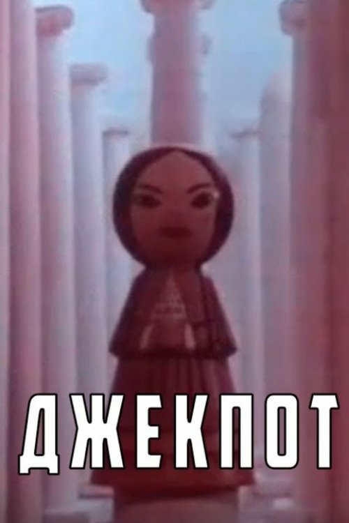 Jackpot movie poster